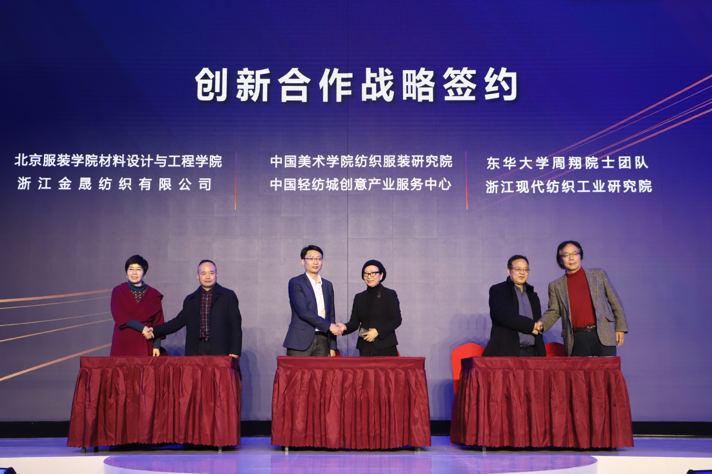 2019柯桥时尚年会