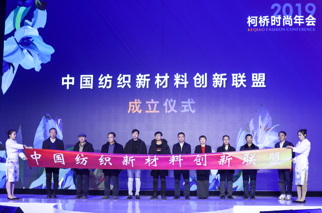 中国纺织新材料创新联盟