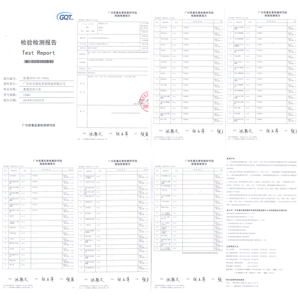 素莲丝冰川水检验检测报告-85项严苛的激素项检测结果