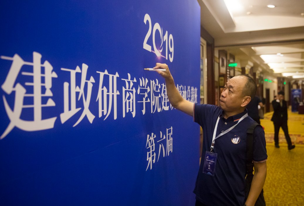 中国建筑行业总裁班：从优秀出发，向卓越进军