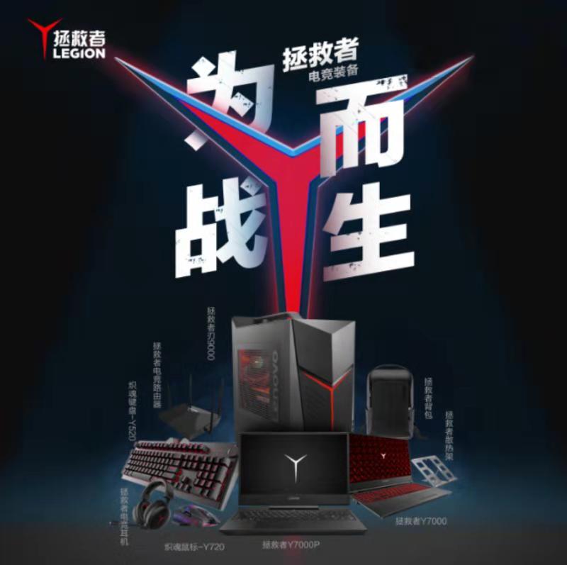 联想拯救者