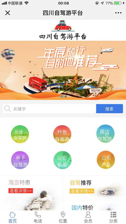 旅行1