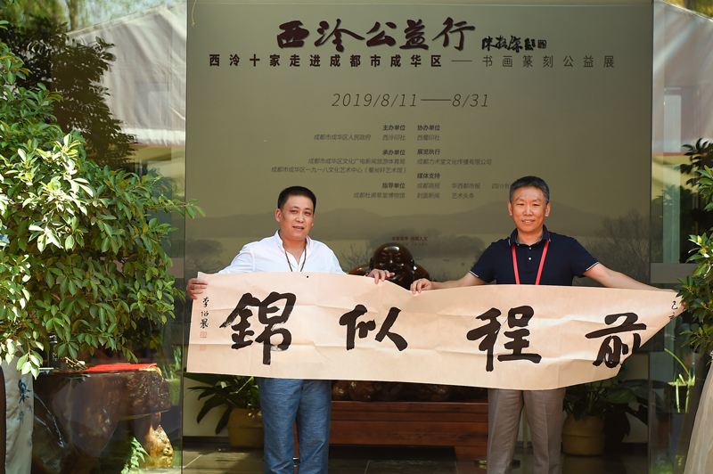 书画篆刻公益展