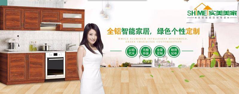 实美美家全铝家居以独特的优势,在家具行业逐步成长!