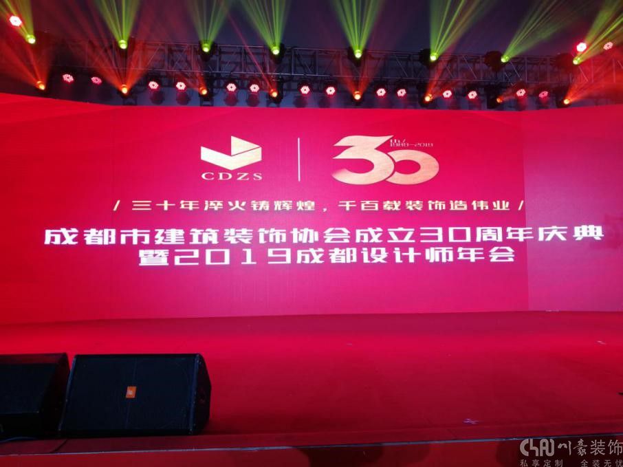 2019成都设计师年会