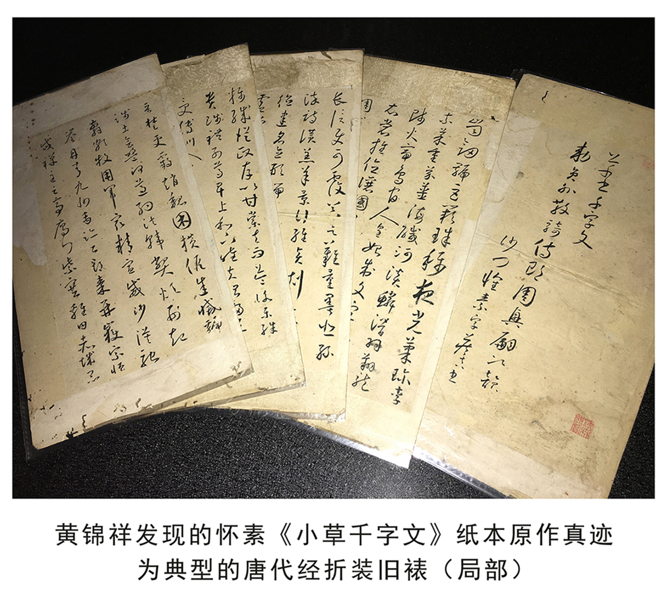 怀素晚年《小草千字文》纸本真迹，唐宋时期已流散海外--新闻快讯