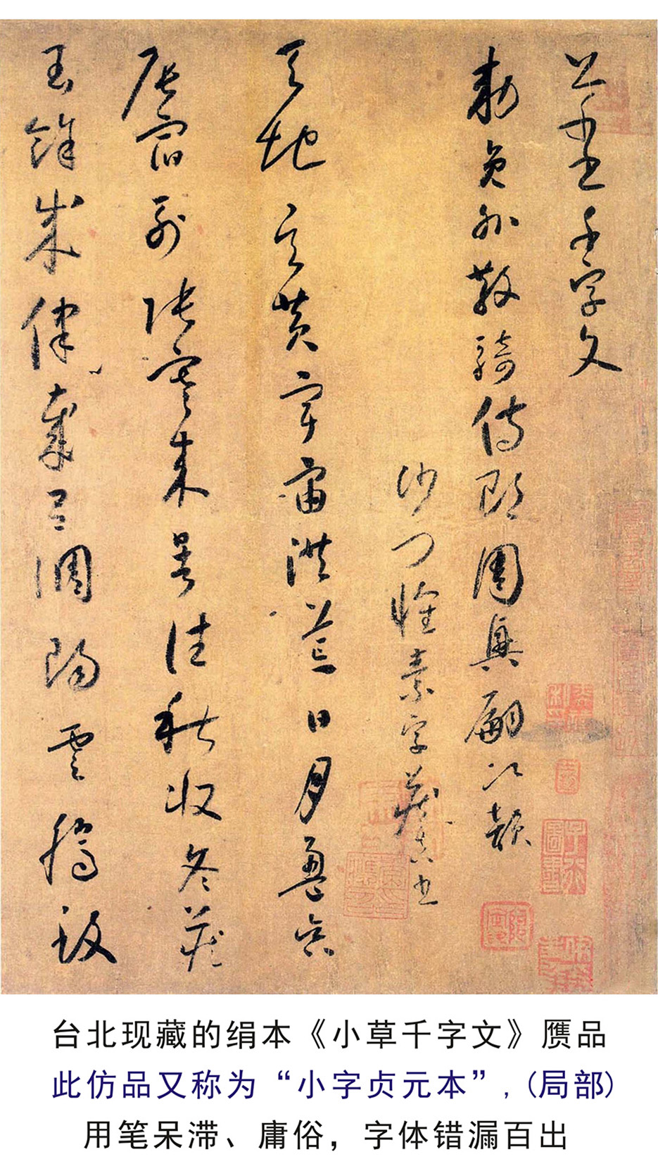 怀素晚年《小草千字文》纸本真迹，唐宋时期已流散海外--新闻快讯