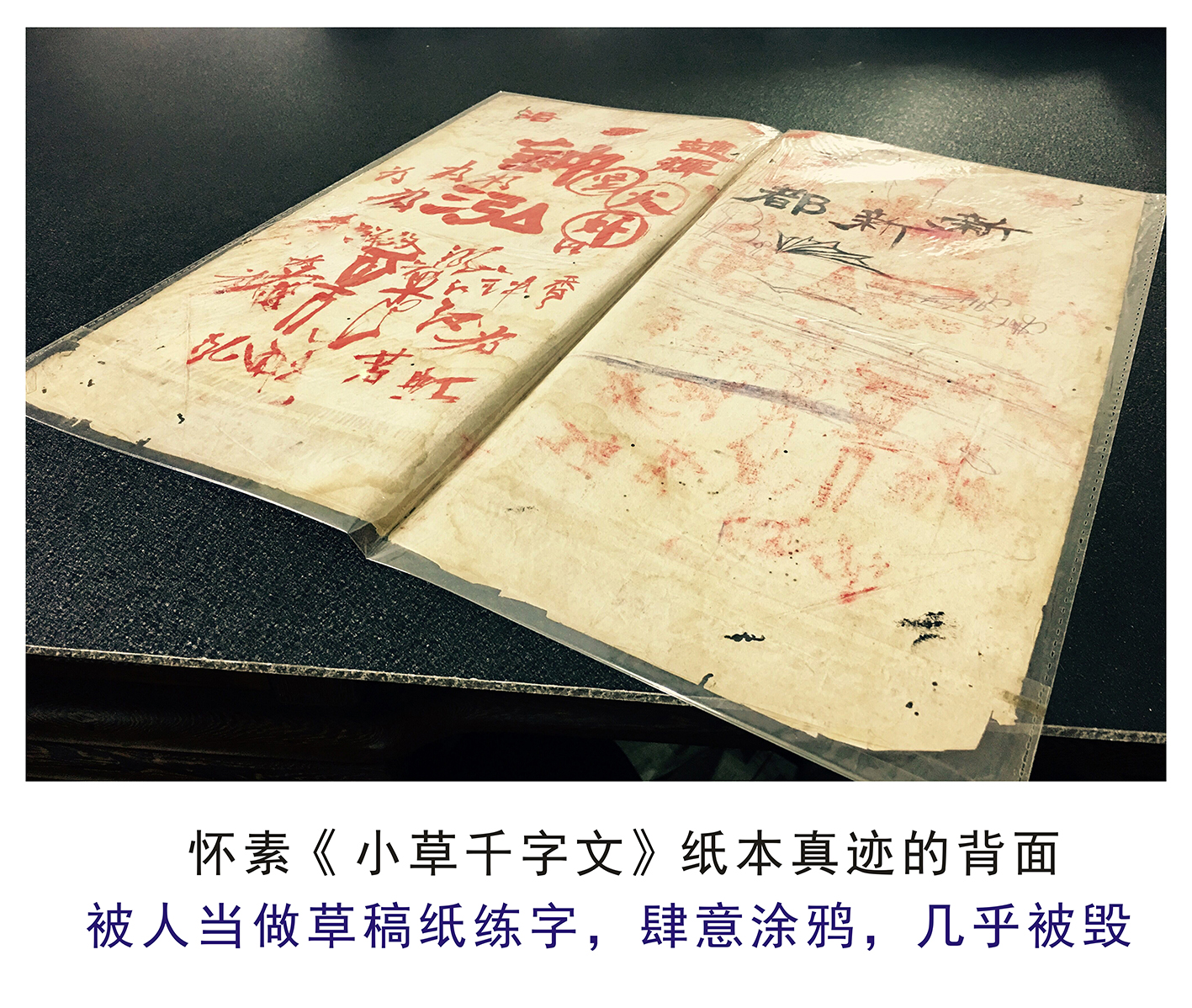 怀素晚年《小草千字文》纸本真迹，唐宋时期已流散海外--新闻快讯