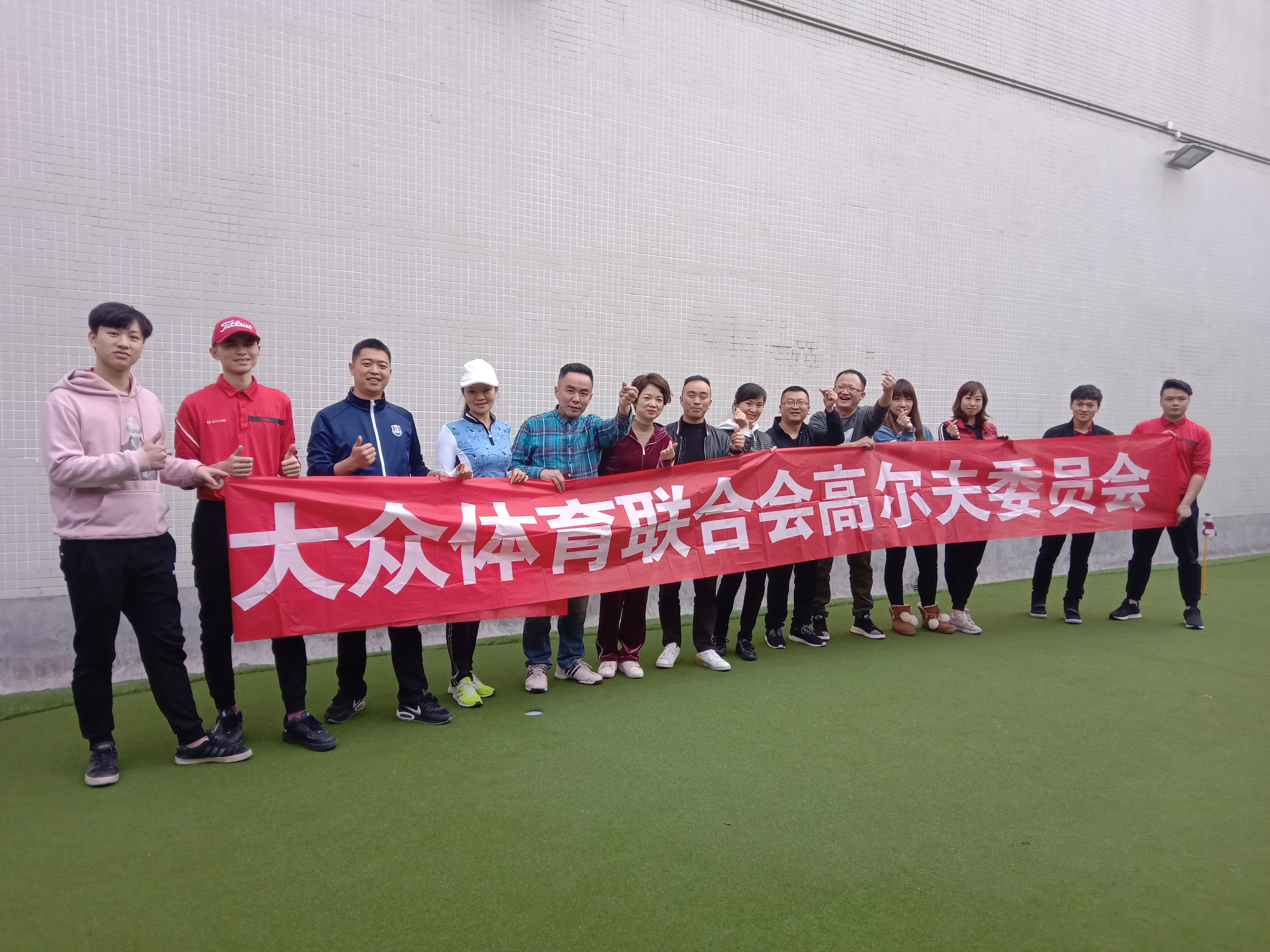 四川省高尔夫球运动委员会2019首次活动完美收官