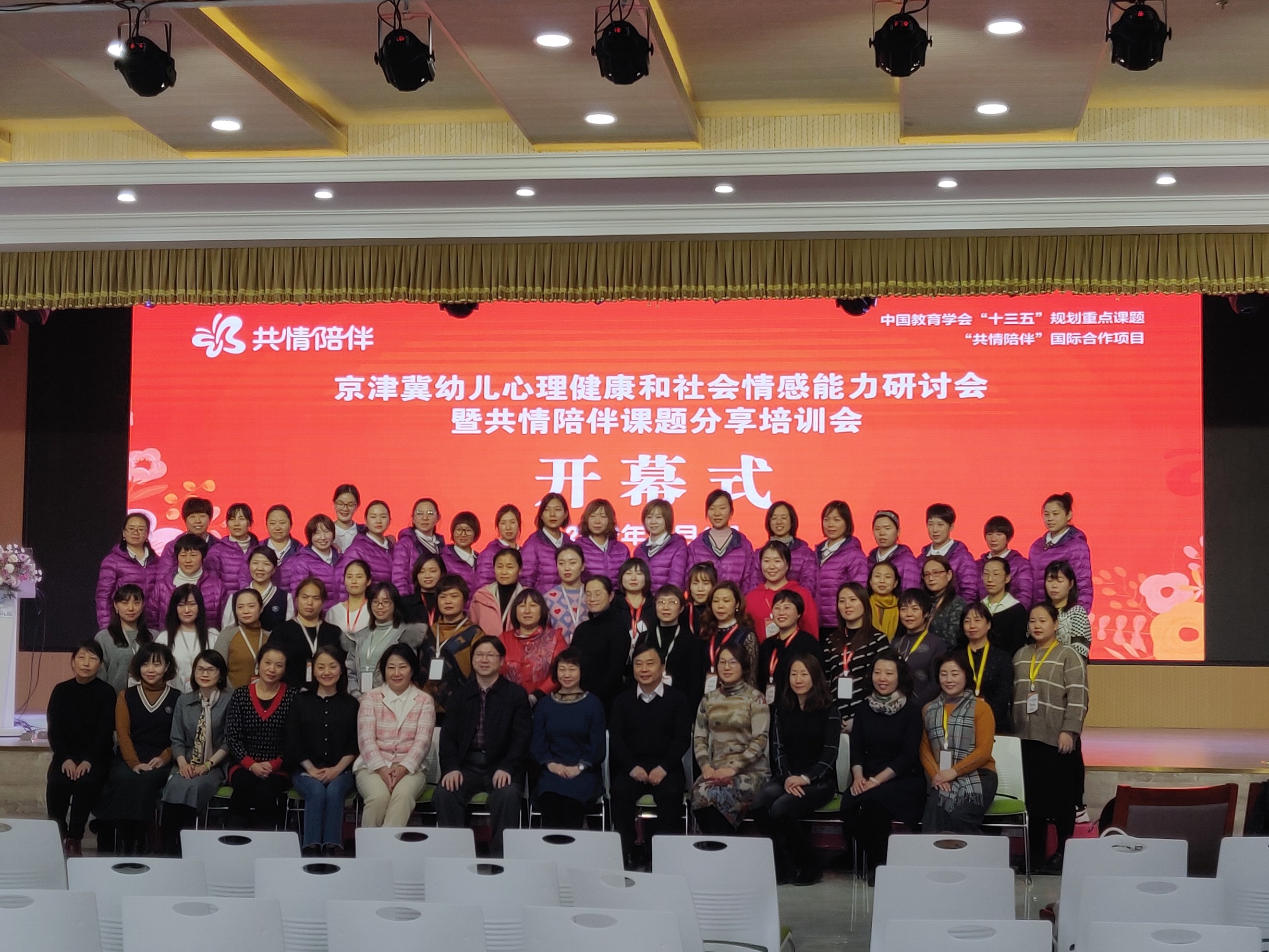 儿童心理健康和社会情感能力发展京津冀论坛于涿州隆重召开