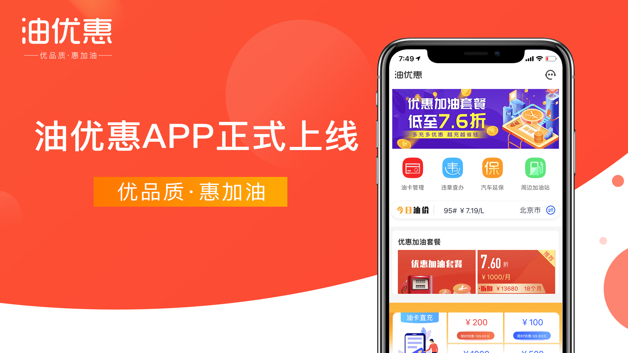 油优惠APP上线，解决车主加油之刚需