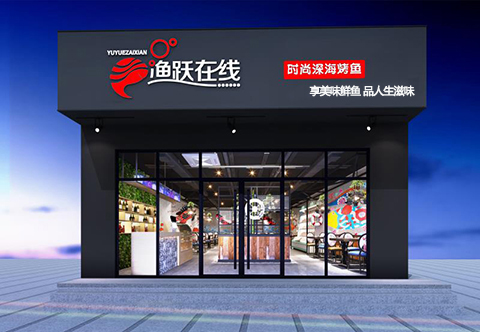 渔跃在线