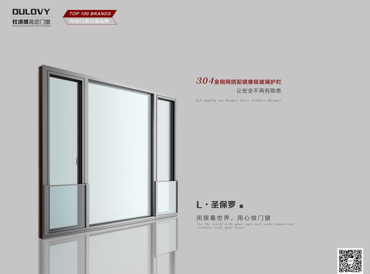 杜洛维——中国系统门窗十大品牌