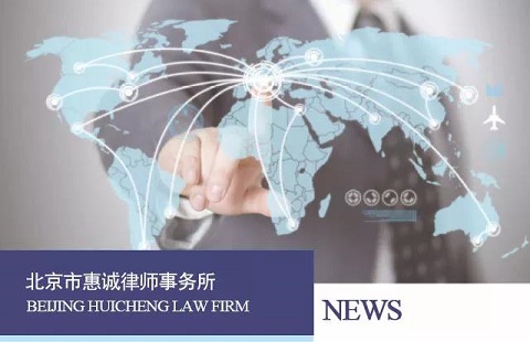 北京市惠诚律师事务所与北投集团签订常年法律