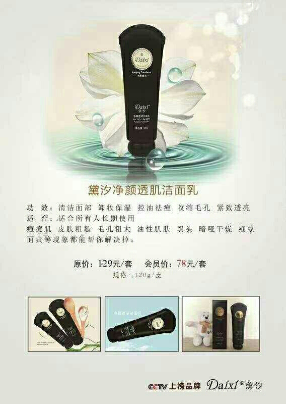 黛汐 央视上榜品牌,以高贵品质,亲民价格 你想护肤 首选黛汐