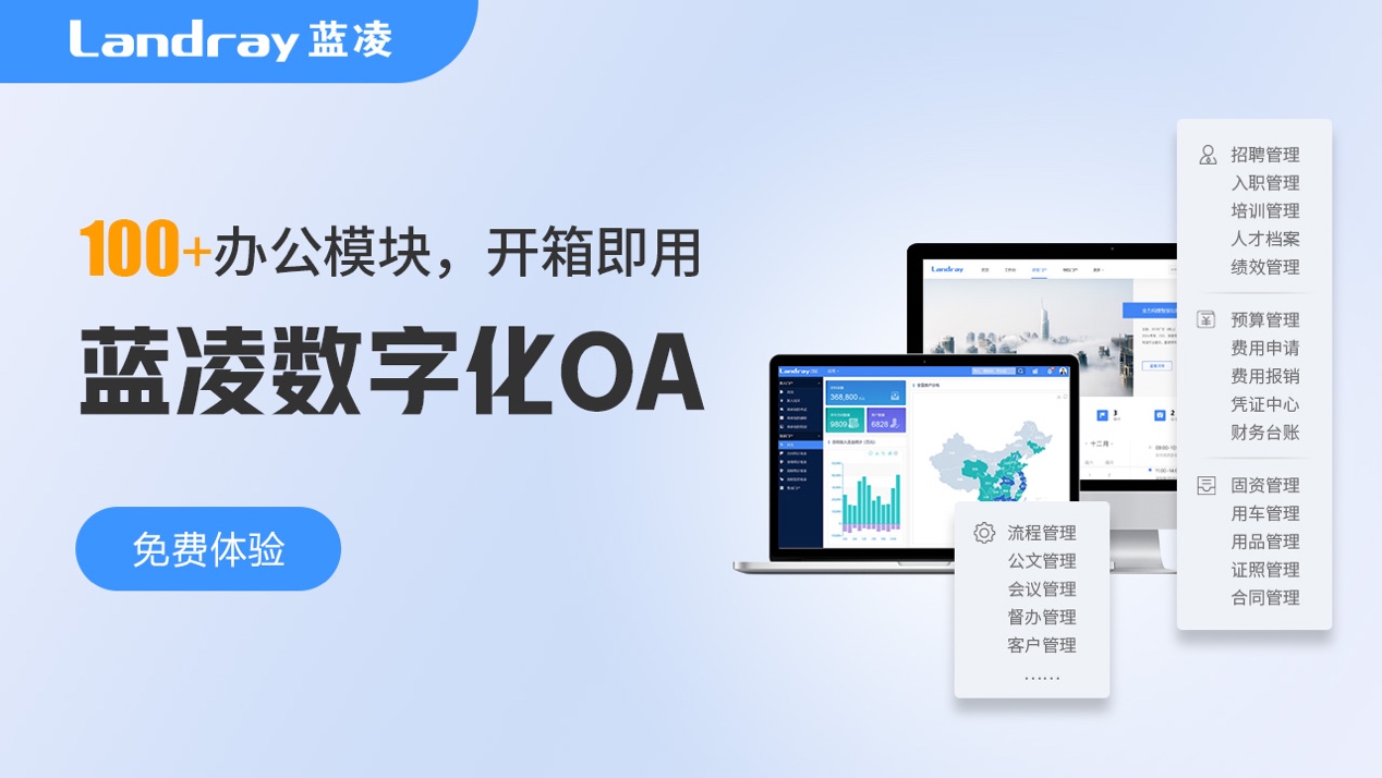 2021中国企业500强出炉蓝凌客户数字化办公成亮点