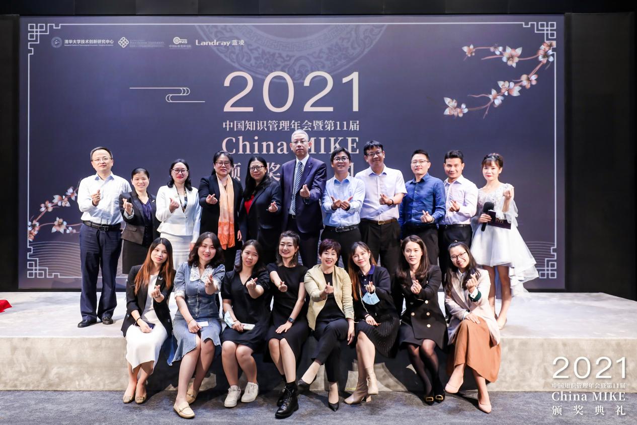 2021中国知识管理年会暨chinamike颁奖典礼圆满结束
