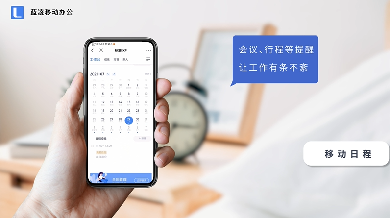 蓝凌数字化移动办公 让每一天更便捷高效