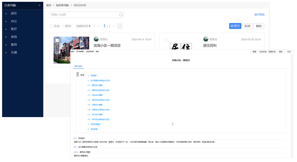 ​打破产能天花板！你需要蓝凌新一代勘察设计行业知识库！