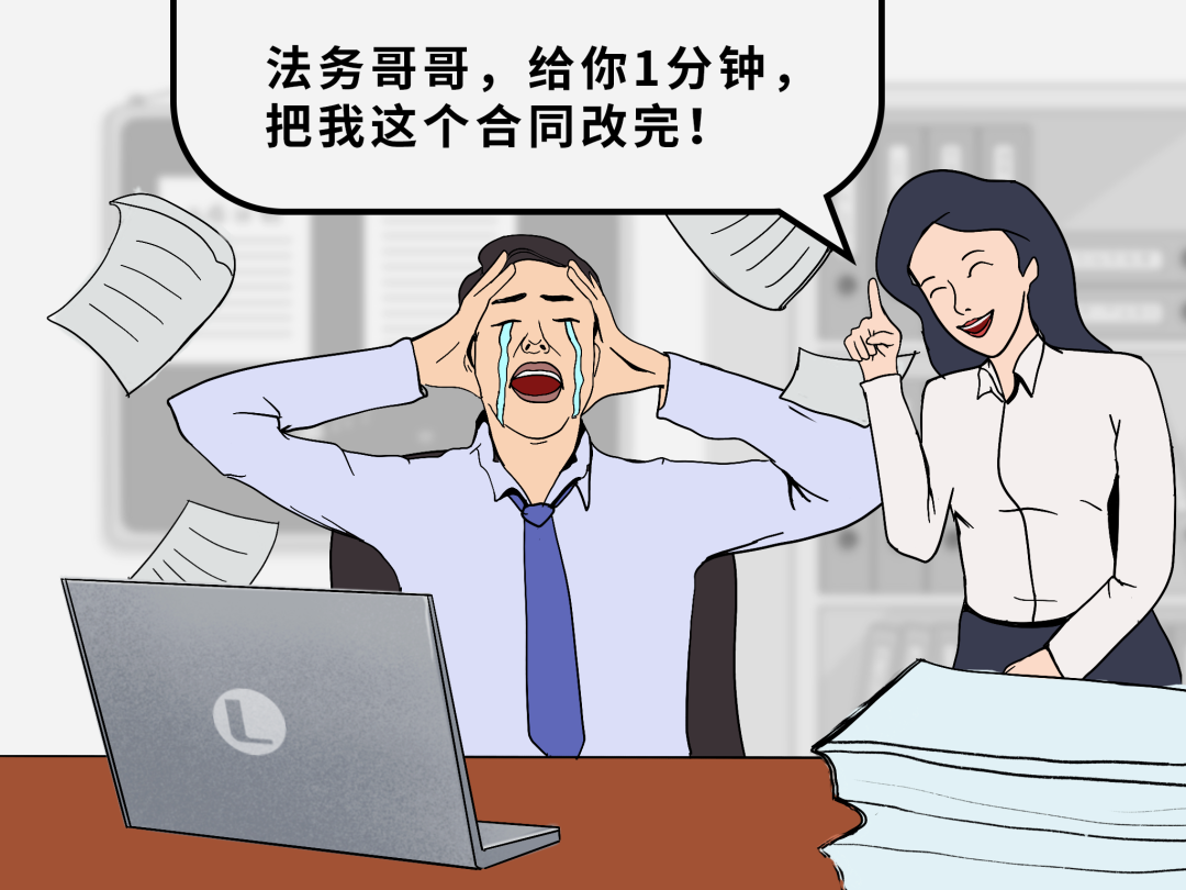 如何日审合同100份@法务人 你学废了吗?