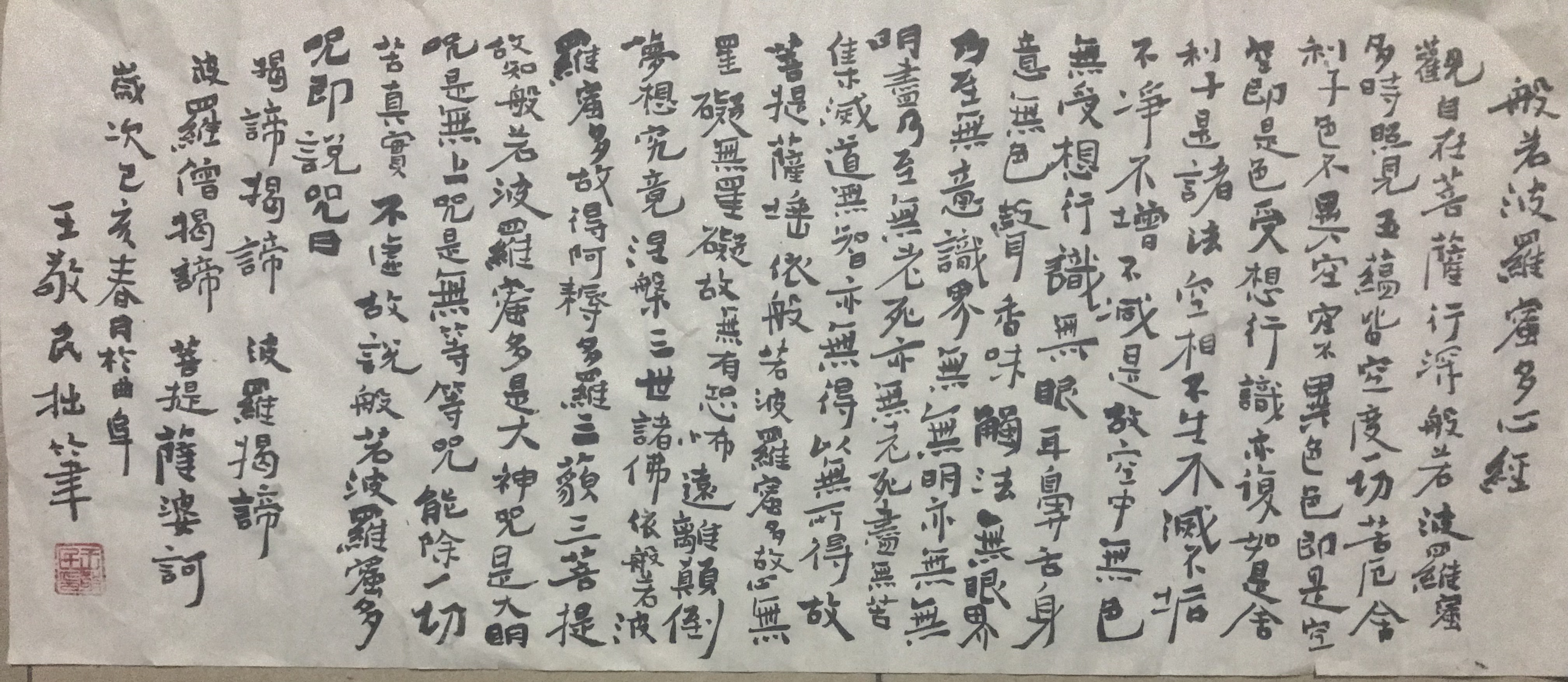 王敬民书法