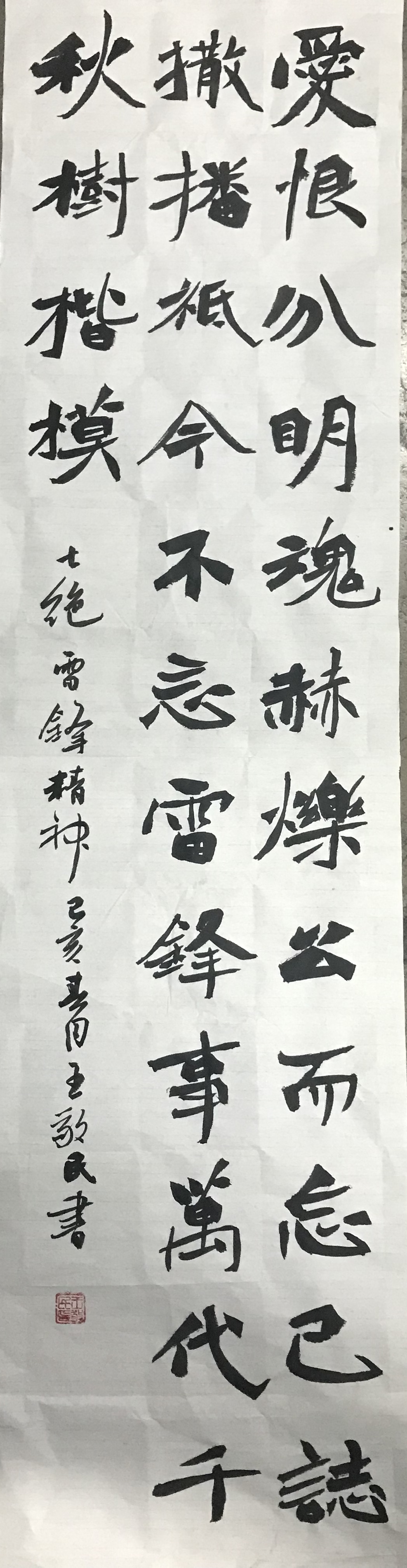 王敬民书法作品