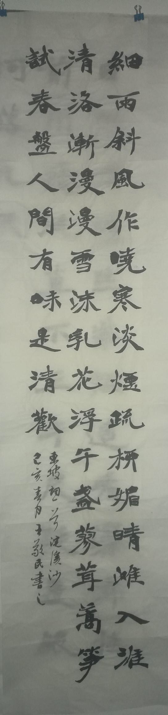 王敬民书法