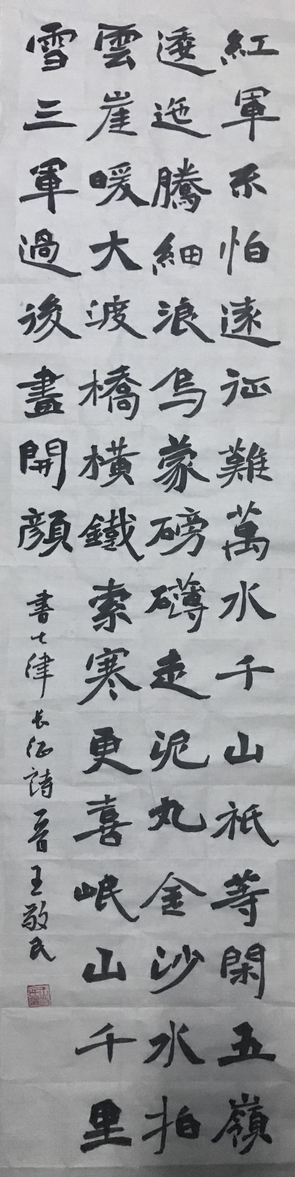 王敬民书法