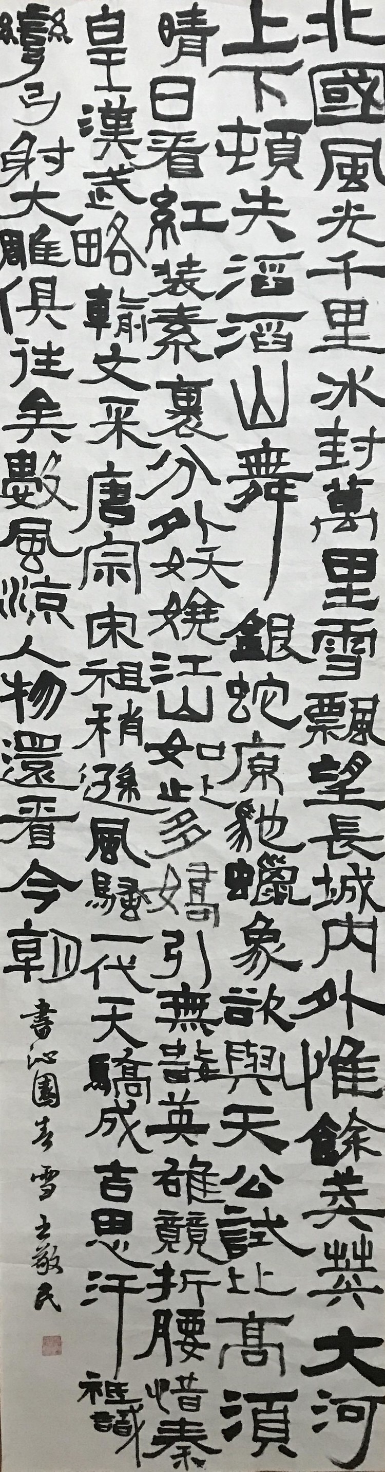 王敬民书法
