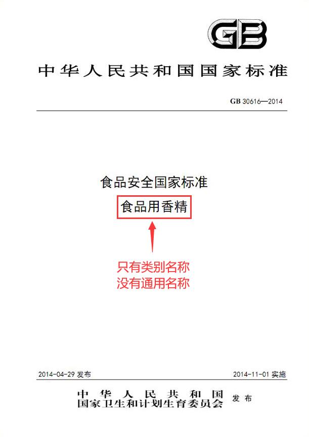 C:\Users\Administrator\Desktop\洋河\2食用香精.jpg2食用香精