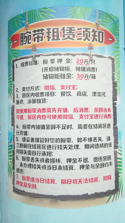 腕带租赁须知