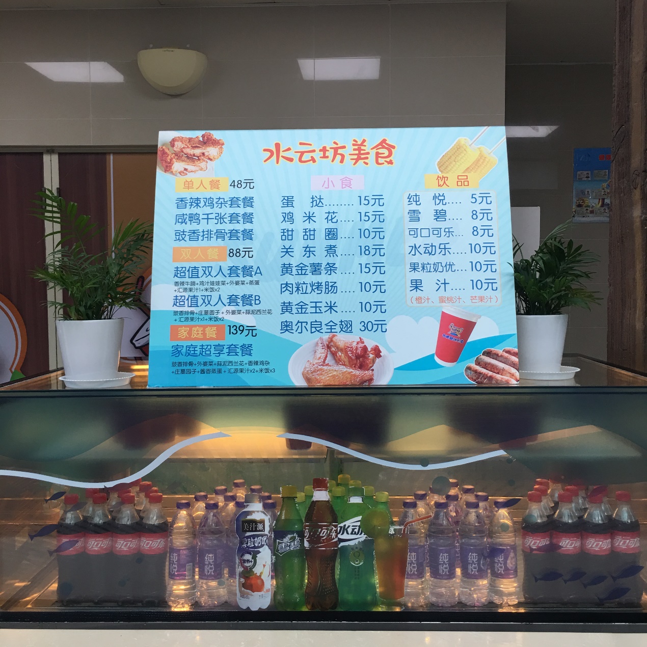 水云坊美食