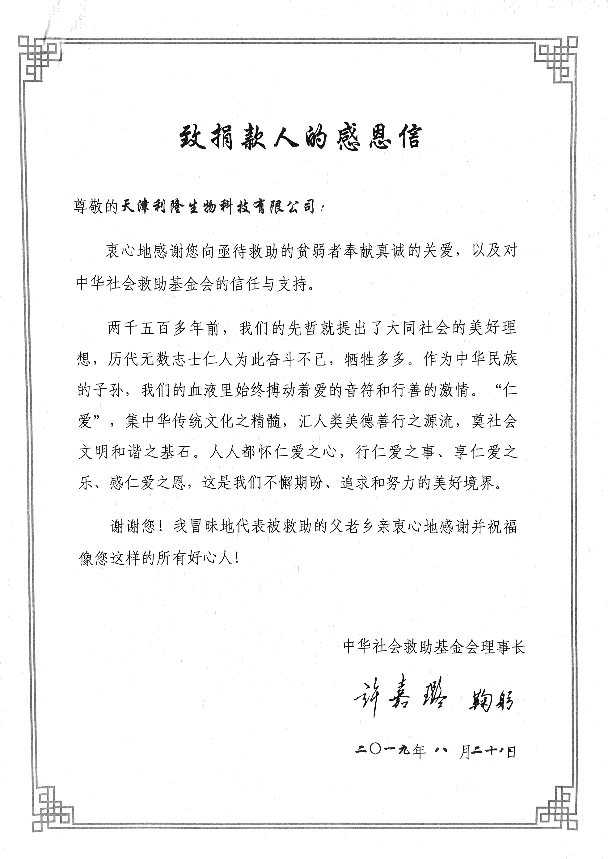 天津利隆和你在一起 99公益日“5元爱加餐” 燃动津城