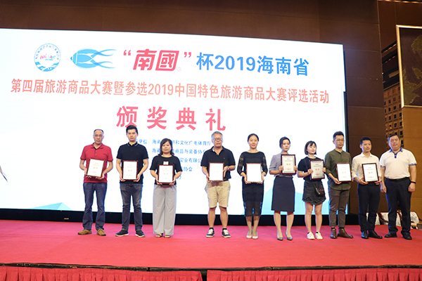 2019中国特色旅游商品大赛