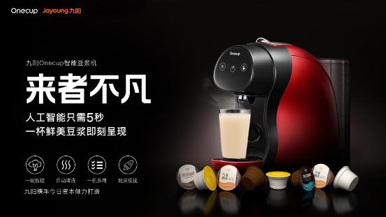 【九阳Onecup豆浆机引领消费者进入手边热饮时代】图3