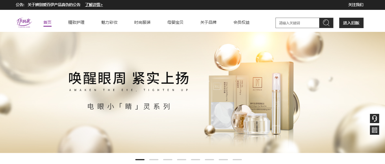 伊的家商城全新改版：全新界面，全新体验