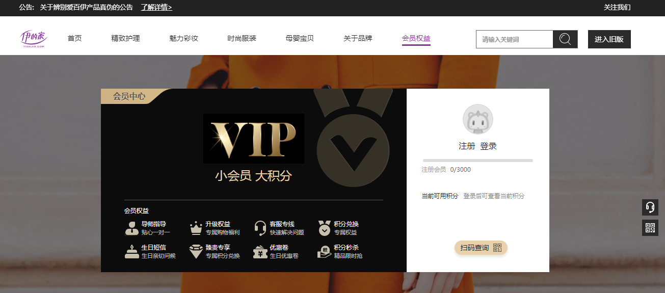 伊的家商城全新改版：全新界面，全新体验