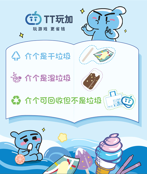 TT玩加