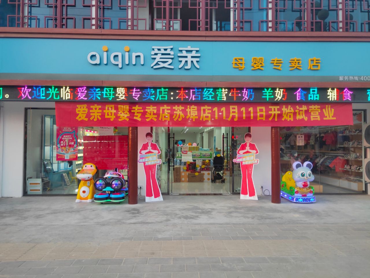 品牌形象的建设有很多渠道可以选,只为门店提供优质产品则是爱亲母婴