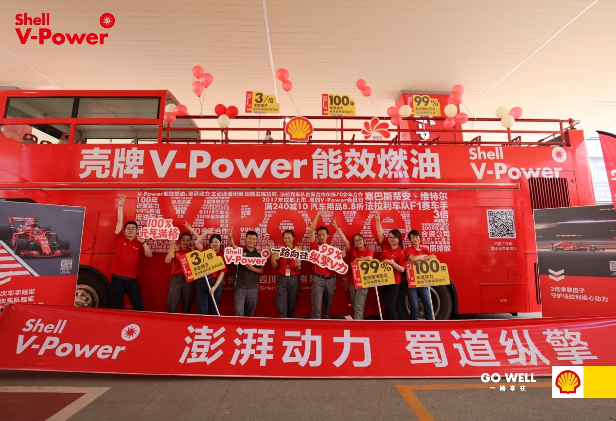 壳牌V-Power丨澎湃动力 蜀道纵擎