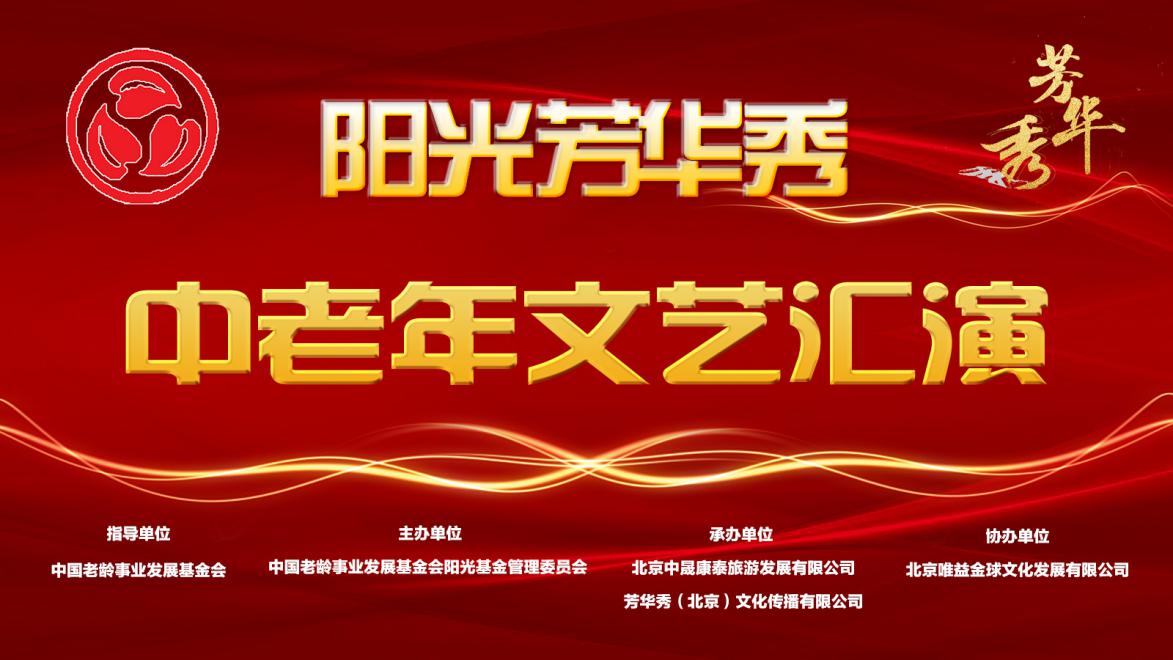 文艺汇演