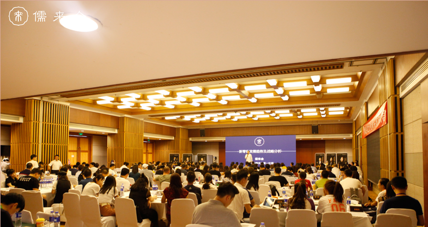 儒来会2019社交新零售峰会圆满落幕