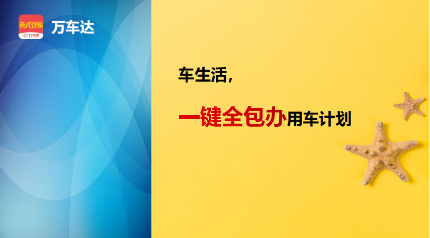 服务150万车主 万车达如何打造汽车生活服务平台？