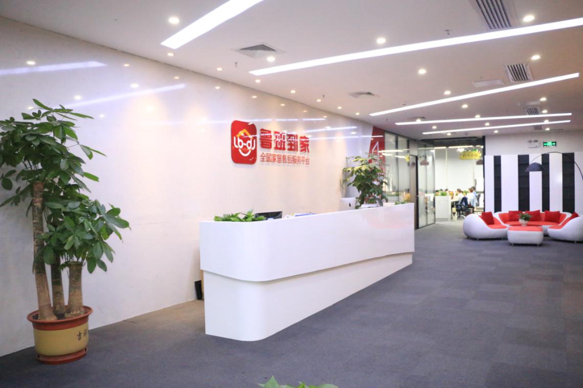 鲁班到家
