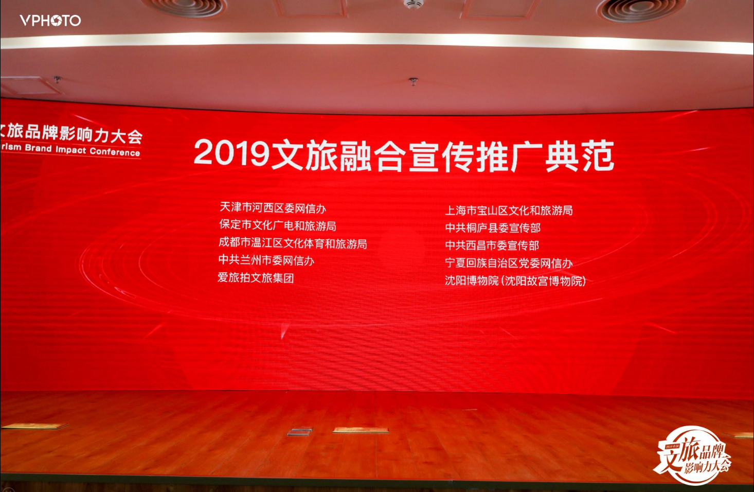 爱旅拍荣膺2019文旅品牌影响力大会文旅融合宣传推广典范奖