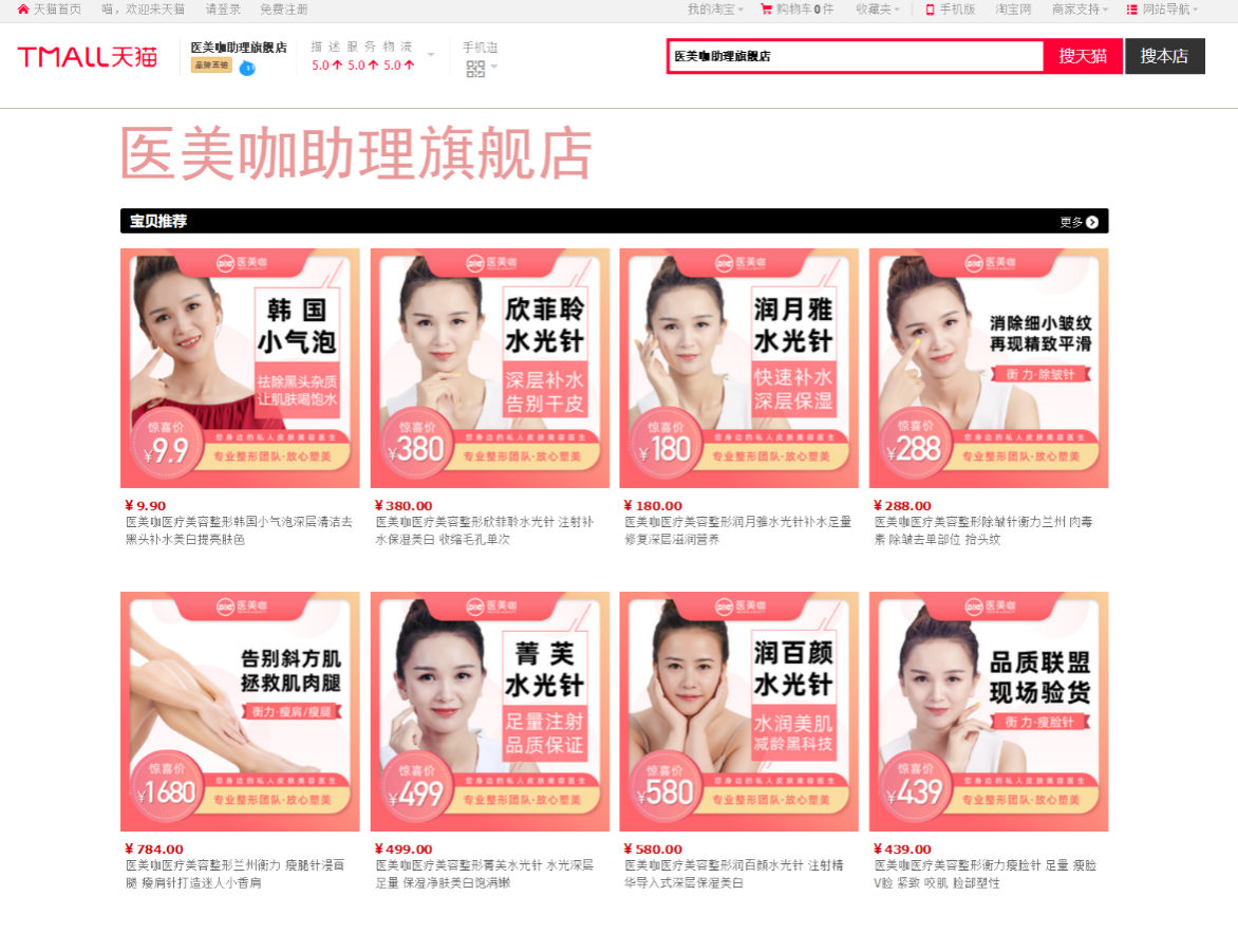 助力行业新发展 医美咖天猫旗舰店盛大起航