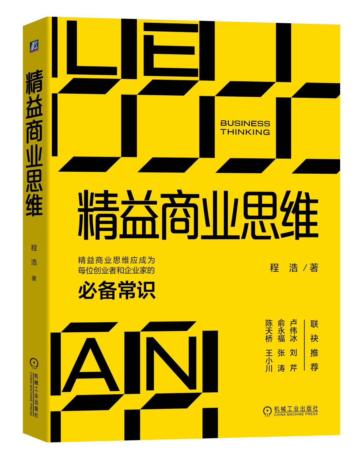 迅雷创始人程浩出新书《精益商业思维,分享十九年互联网创业经验