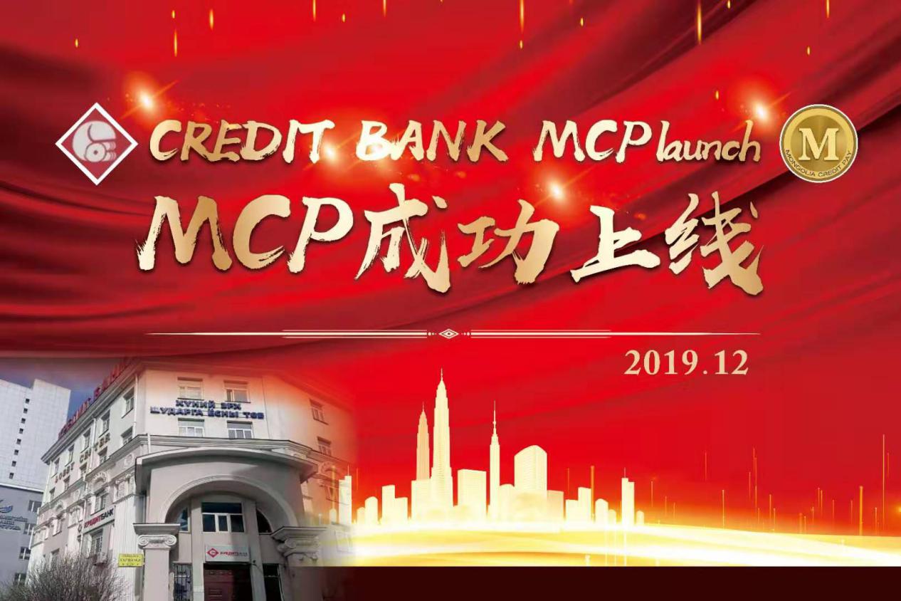 特大喜讯：蒙古国家信用银行发行全球数字通证