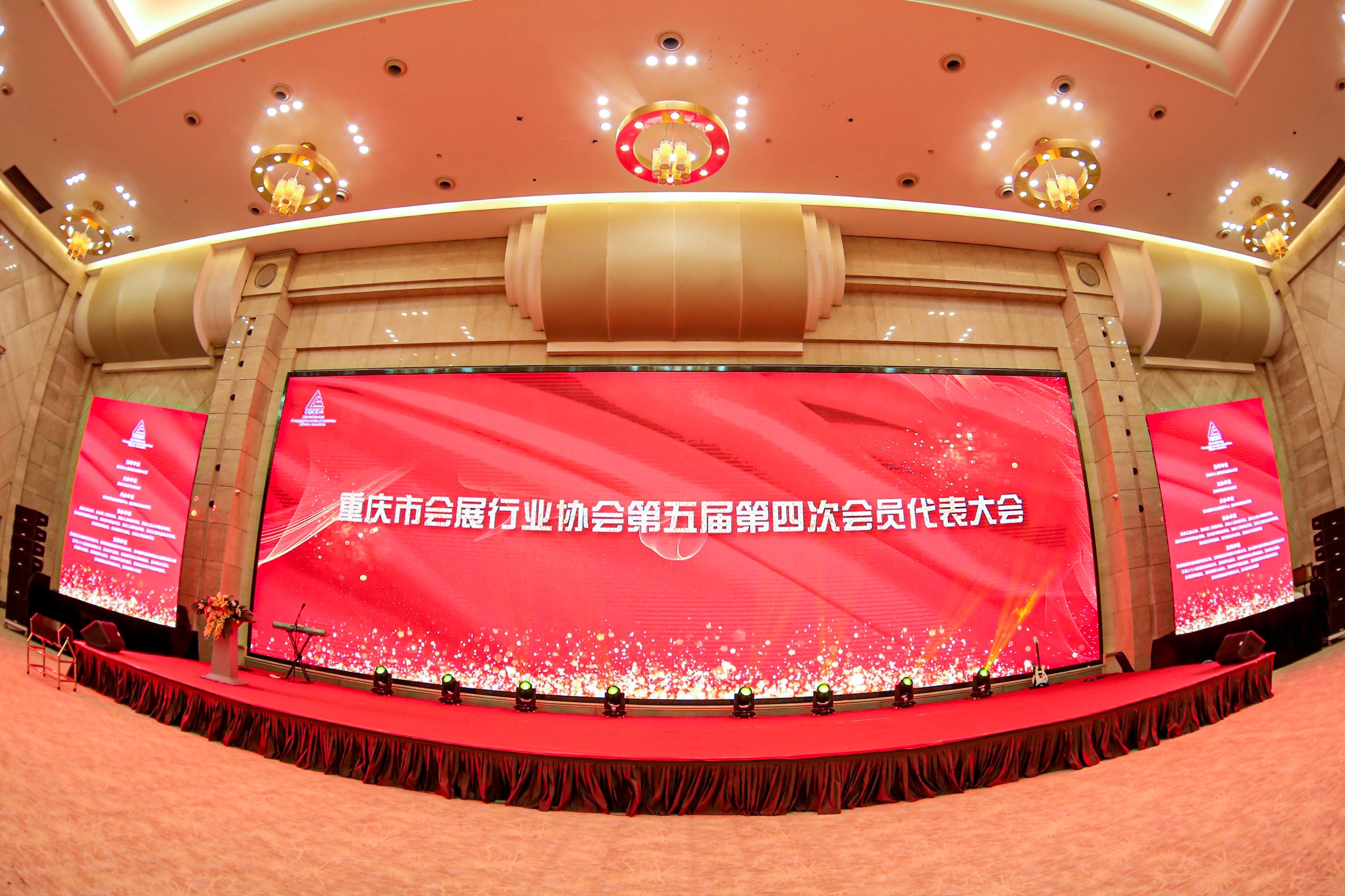重庆市会展行业协会第五届第四次会员代表大会
