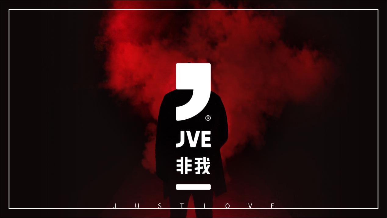 新晋电子烟品牌"jve非我"诞生,业界迎来最强黑马!